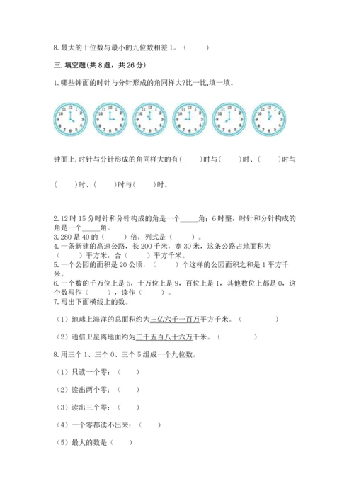 人教版四年级上册数学期末测试卷附答案（综合卷）.docx