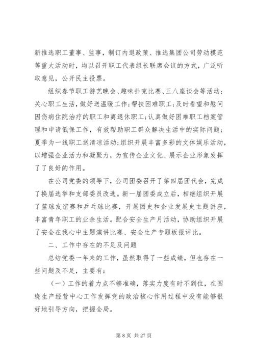 党委工作总结存在的不足及原因分析.docx