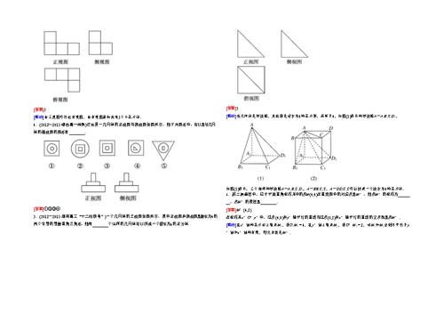 空间几何体知识点归纳