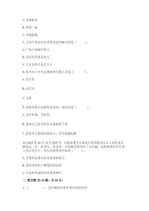 部编版道德与法治三年级下册期末测试卷及完整答案（夺冠系列）.docx