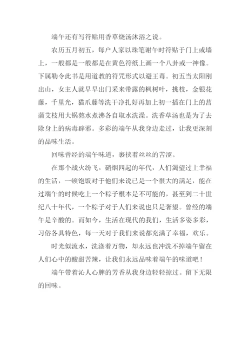 我身边的端午作文900字.docx