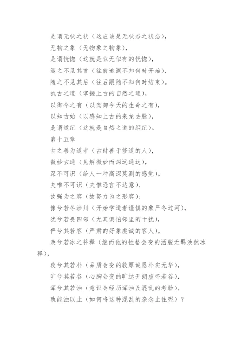 权威道德经全文及译文.docx