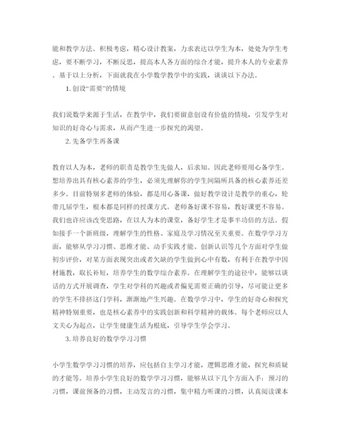 精编年教师假期培训参考心得体会参考范文【汇总篇】.docx