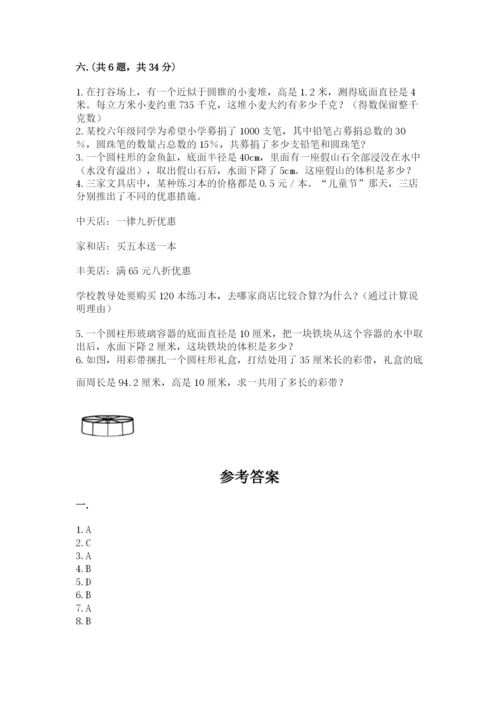 小学六年级数学毕业试题含答案（达标题）.docx