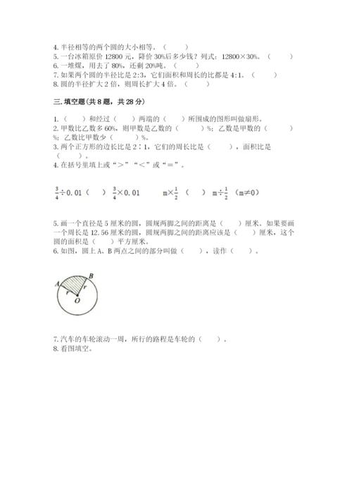 小学六年级上册数学期末测试卷及完整答案【夺冠系列】.docx