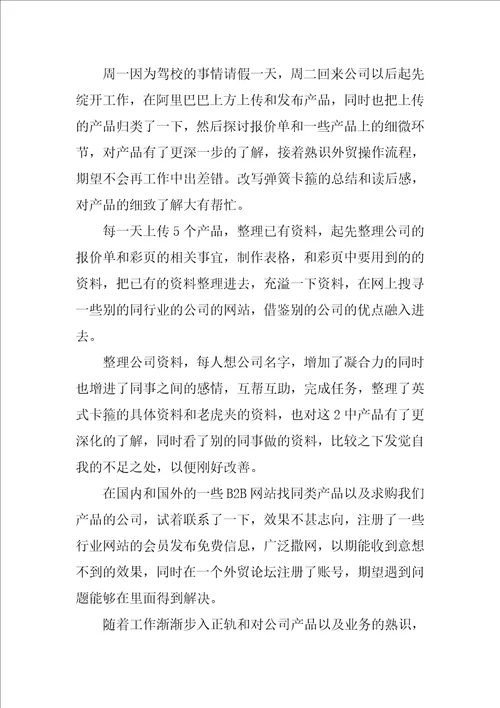 学校一周工作总结最新7篇