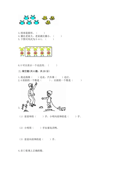 人教版一年级上册数学期中测试卷及答案【全优】.docx