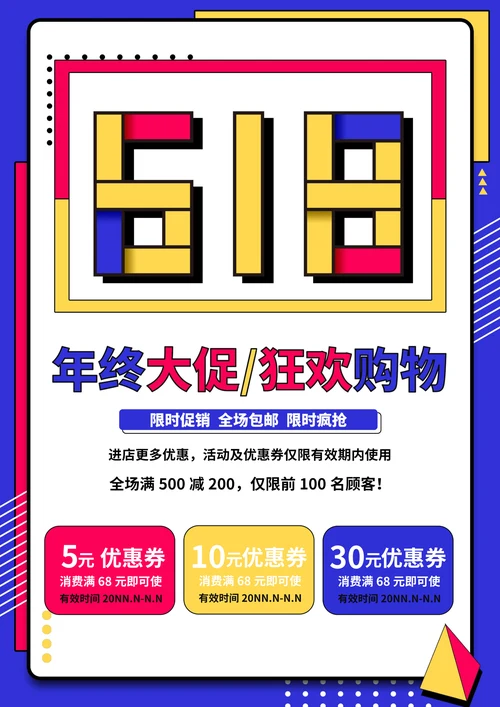 紫色孟菲斯618年终大促海报