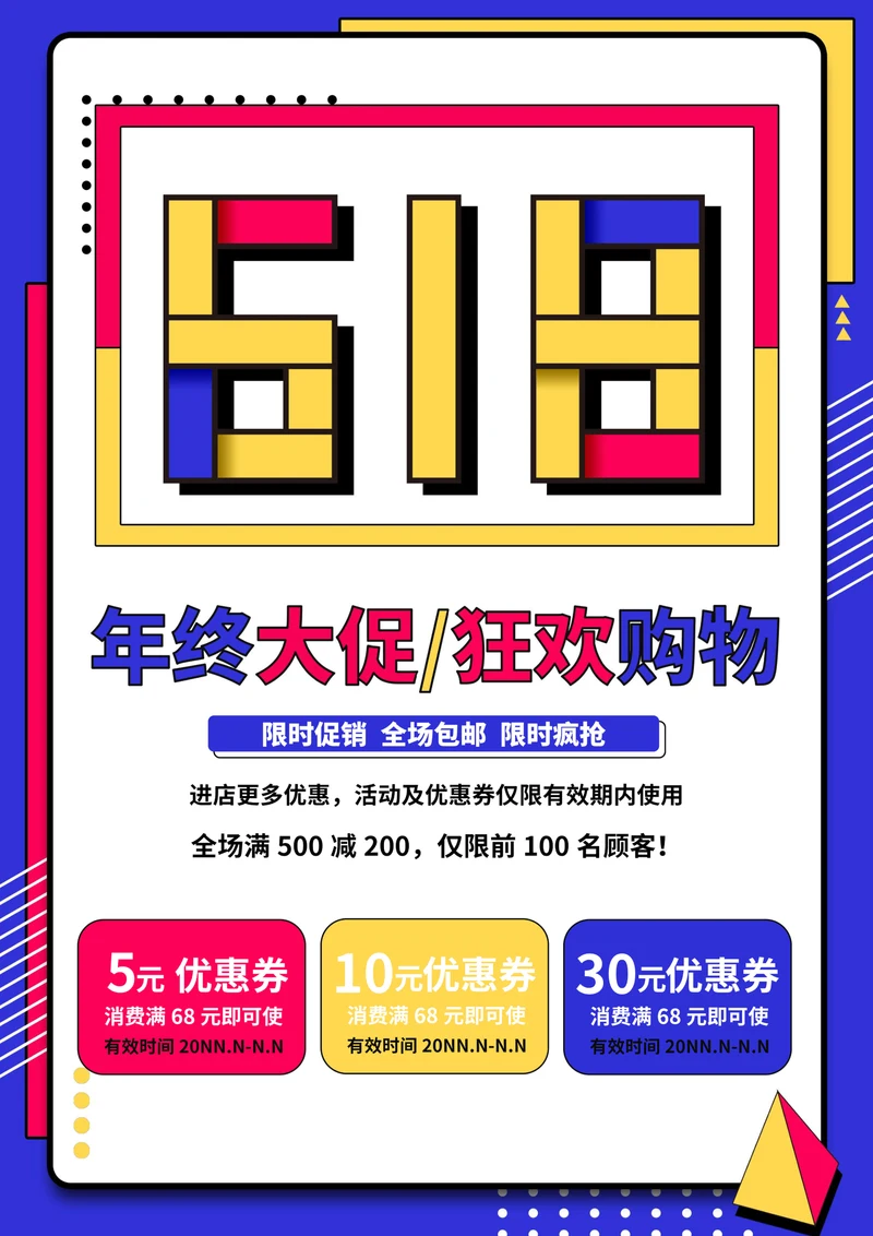 紫色孟菲斯618年终大促海报