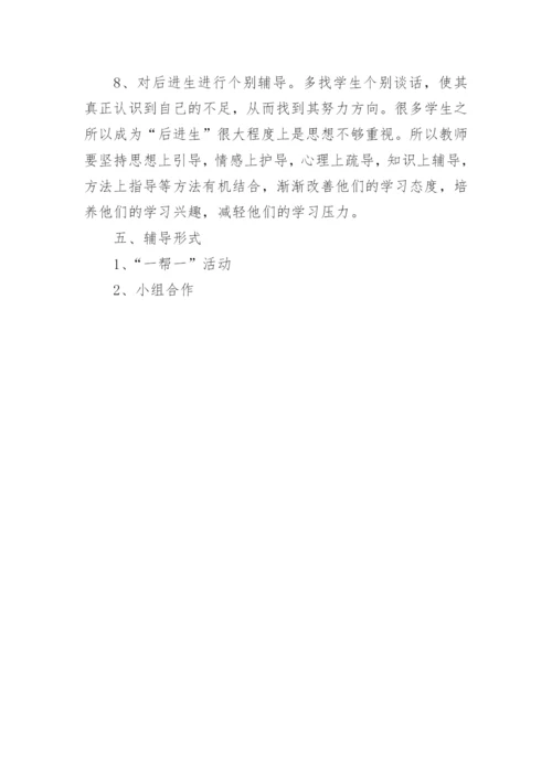 四年级语文学困生辅导计划3篇.docx