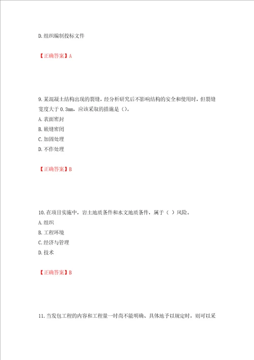 二级建造师建设工程项目管理试题题库模拟训练含答案第79卷