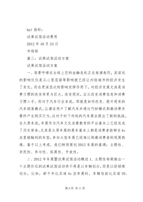 试乘试驾活动方案.docx