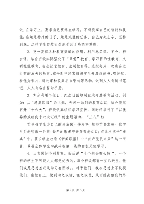 优秀教师汇报材料3.docx