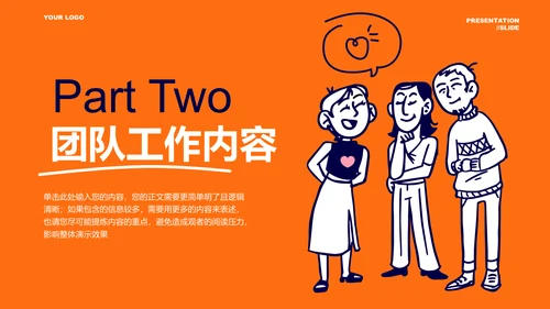 橙色漫画简笔风团队介绍PPT演示模板