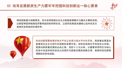 科技创新是发展新质生产力的核心要素党课PPT