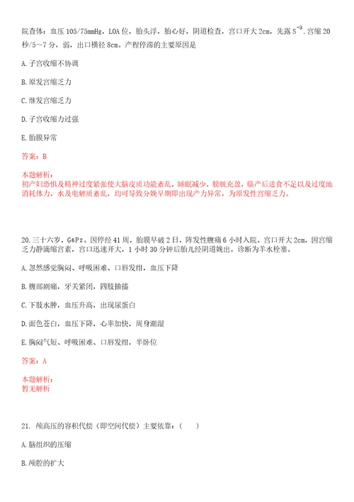 2022年03月上海市杨浦区控江医院公开招聘人员上岸参考题库答案详解