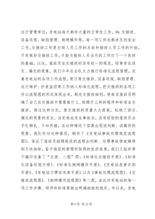 供电公司银牌基层运行队申报材料 (2).docx