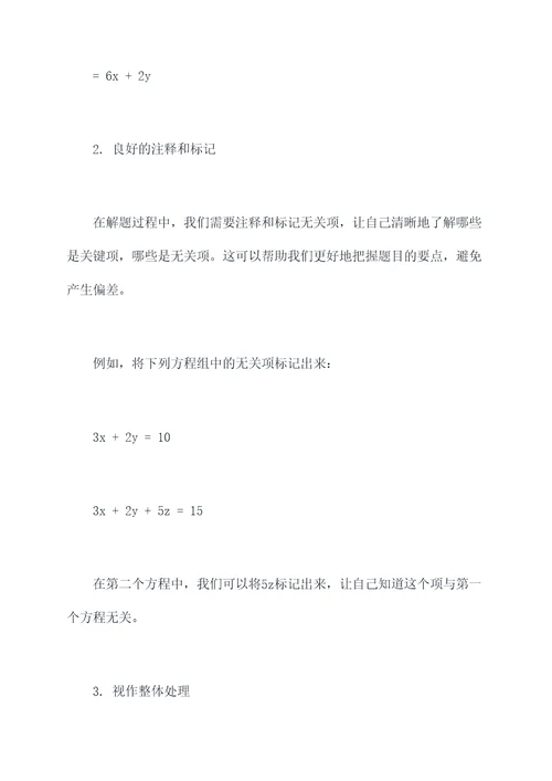 无关项解题技巧