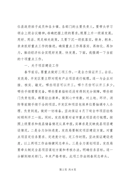 县政府专题工作会议讲话.docx