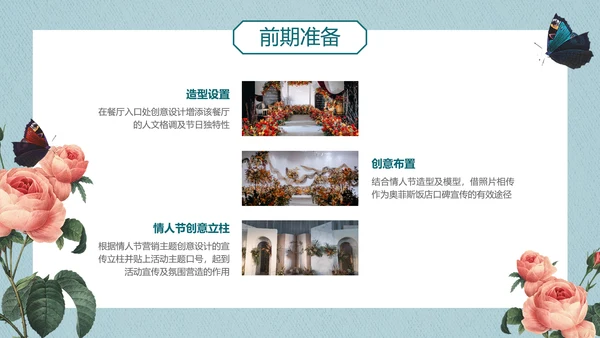 简约风情人节营销活动