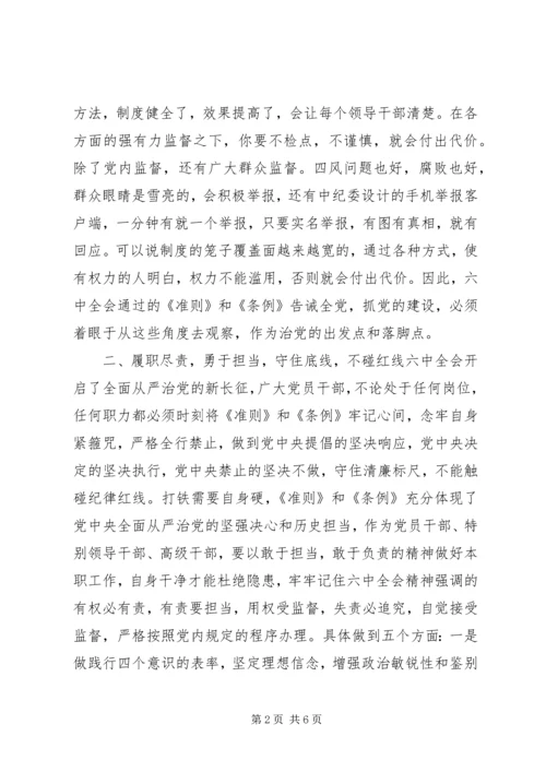 从严治党永远在路上，“制度的笼子”越扎越深.docx