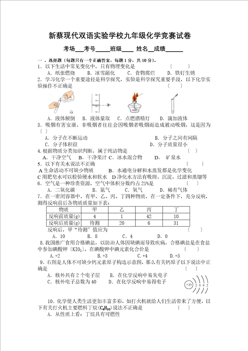 九年级化学竞赛试卷