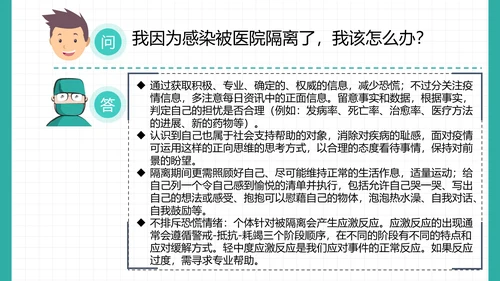 新冠病毒心理防护手册PPT课件