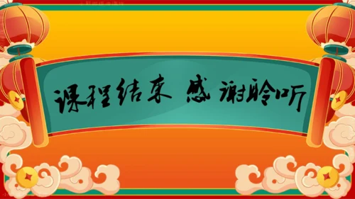 四下10.我们当地的风俗  授课+说课课件