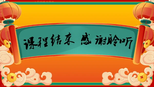 四下10.我们当地的风俗  授课+说课课件
