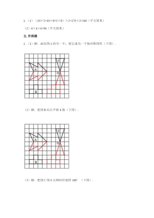 人教版数学五年级下册期末测试卷及参考答案（巩固）.docx