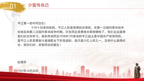 党史人物彭德怀伟大事迹学习专题党课PPT