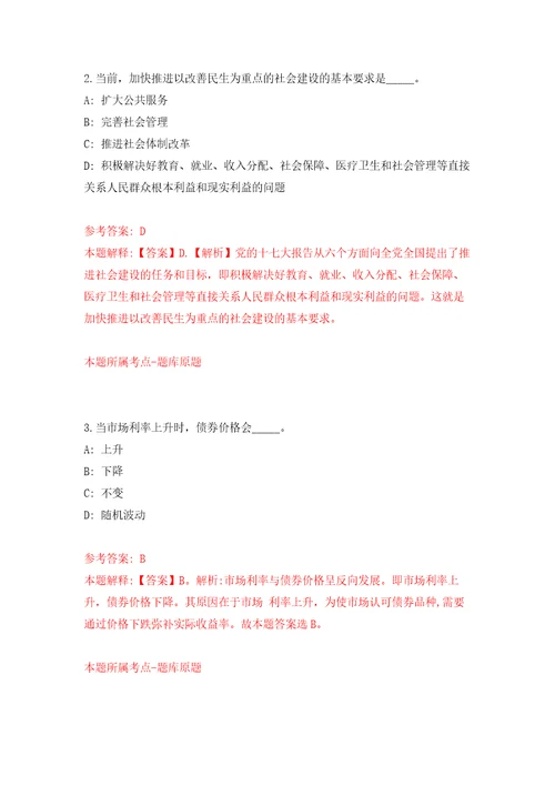 云南德宏芒市人社局第一批公开招聘公益性岗位人员12人自我检测模拟卷含答案解析第3次