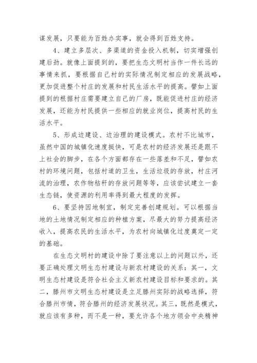 生态文明建设调研报告.docx