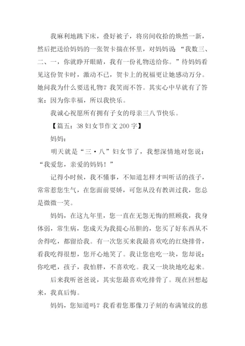 38妇女节作文200字.docx