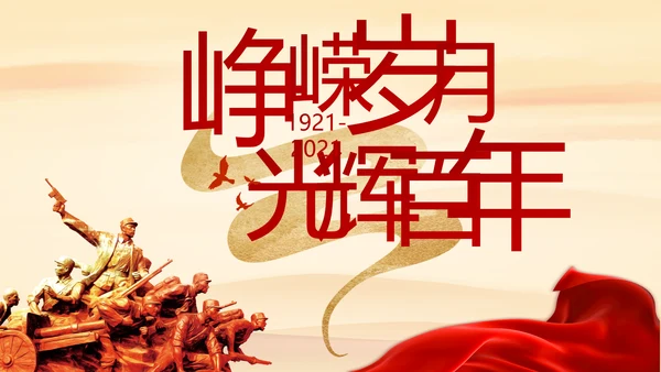 七一党支部党史学习教育工作总结PPT