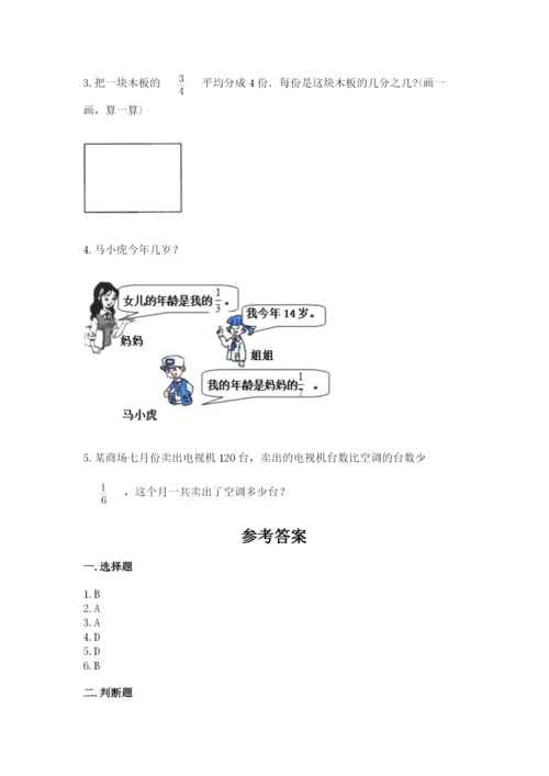 冀教版五年级下册数学第六单元 分数除法 测试卷附答案【考试直接用】.docx