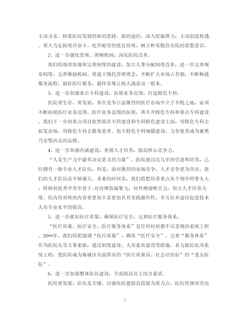 精编之医院年工作计划范文书.docx