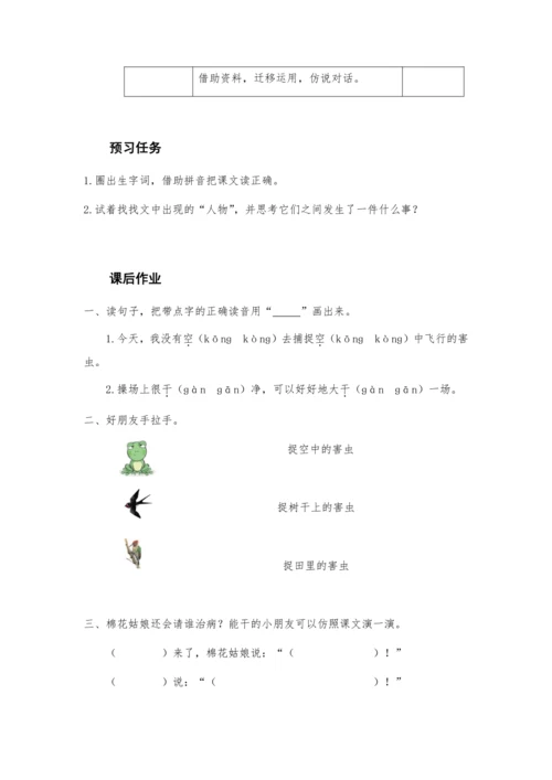 18《棉花姑娘》 教案