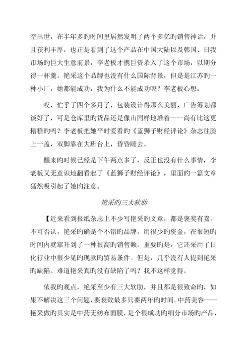 最糟糕情况下的营销标准手册精选篇.docx