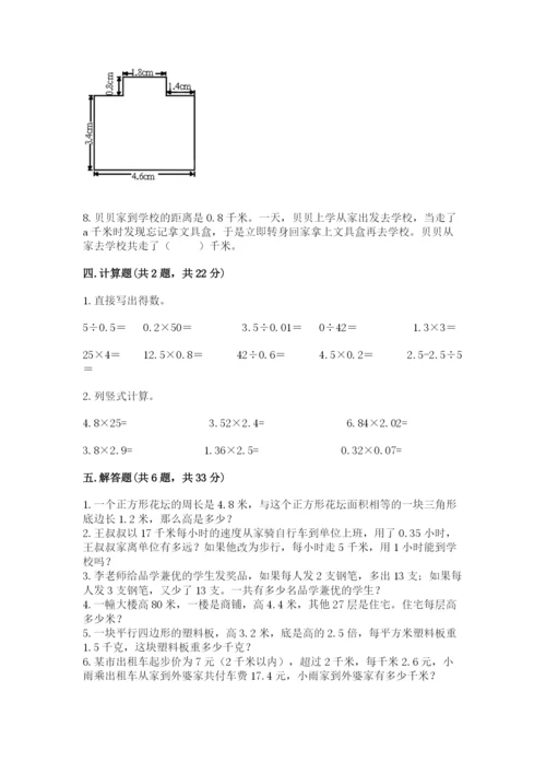 小学五年级上册数学期末测试卷含答案（a卷）.docx