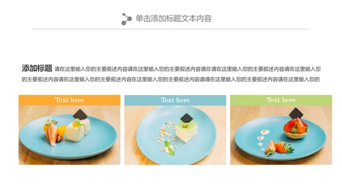 小清新蛋糕甜品美食下午茶PPT模板