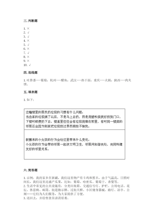 部编版三年级下册道德与法治期末测试卷及参考答案（培优）.docx