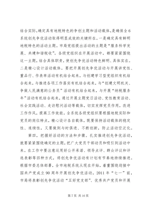 开展学习型党组织建设、创先争优、大讨论活动情况汇报 (3).docx