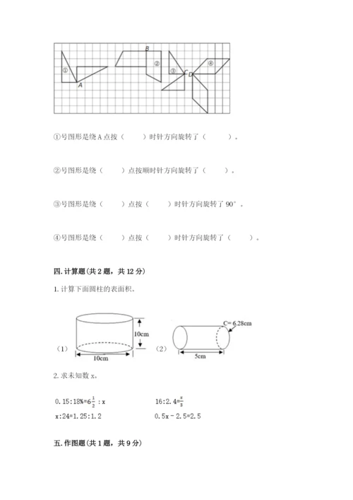 北师大版六年级下册数学期末测试卷有解析答案.docx