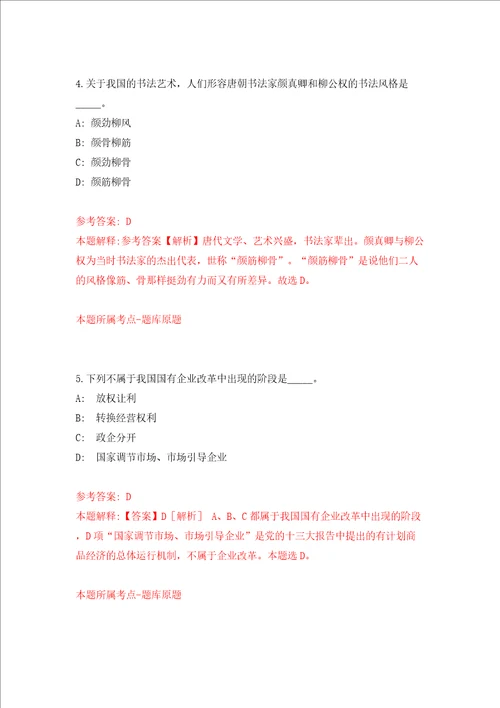 广西南宁市青秀区自然资源局公开招聘3人模拟试卷含答案解析第9次