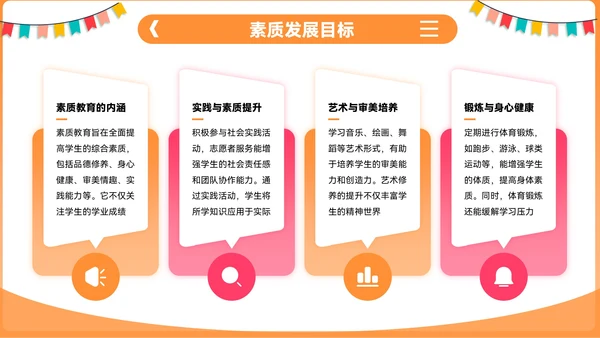 橙色插画风开学季：新学年规划PPT模板