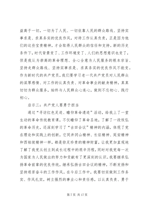 学习古田会议精神有感六篇.docx