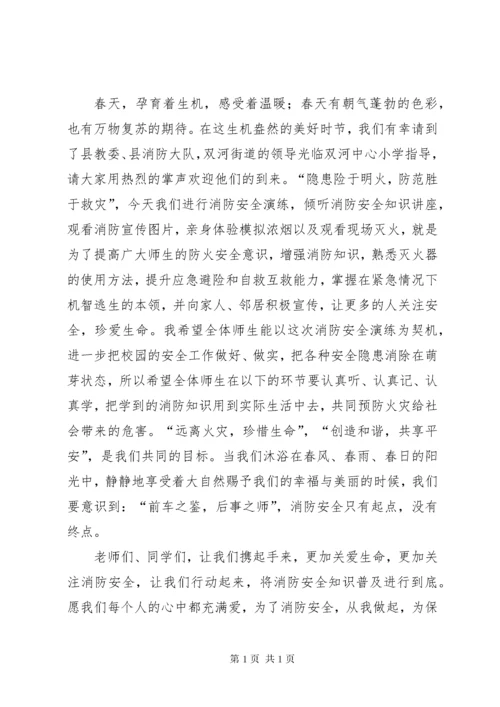 消防演习发言稿.docx