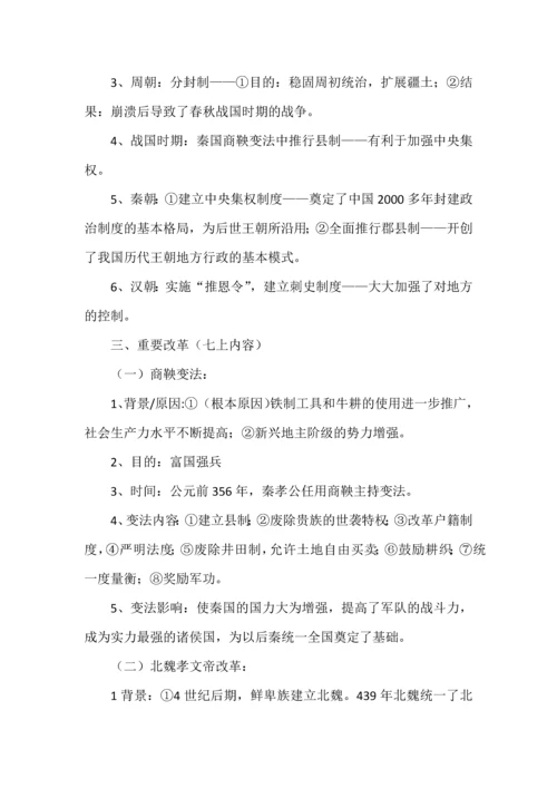 七年级上册历史专题复习资料整合.docx