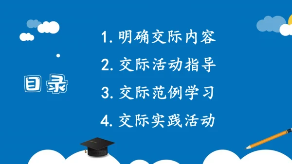 统编版语文四年级下册第七单元口语交际：自我介绍（教学课件）